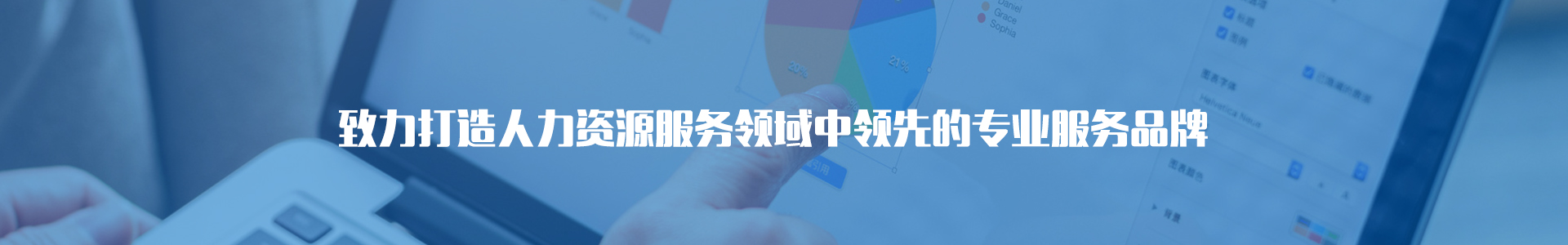 社保代理_劳务派遣_劳务外包_人事代理-青岛众企云薪信息科技有限公司
