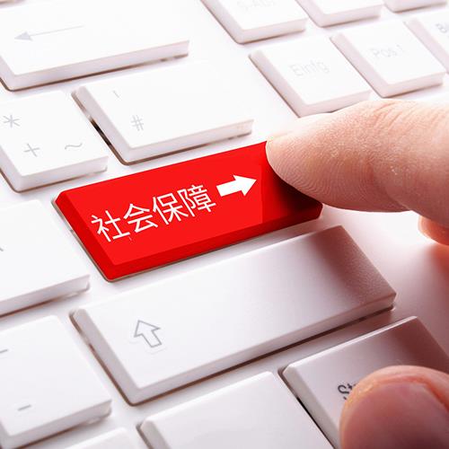 更优社会保险代办