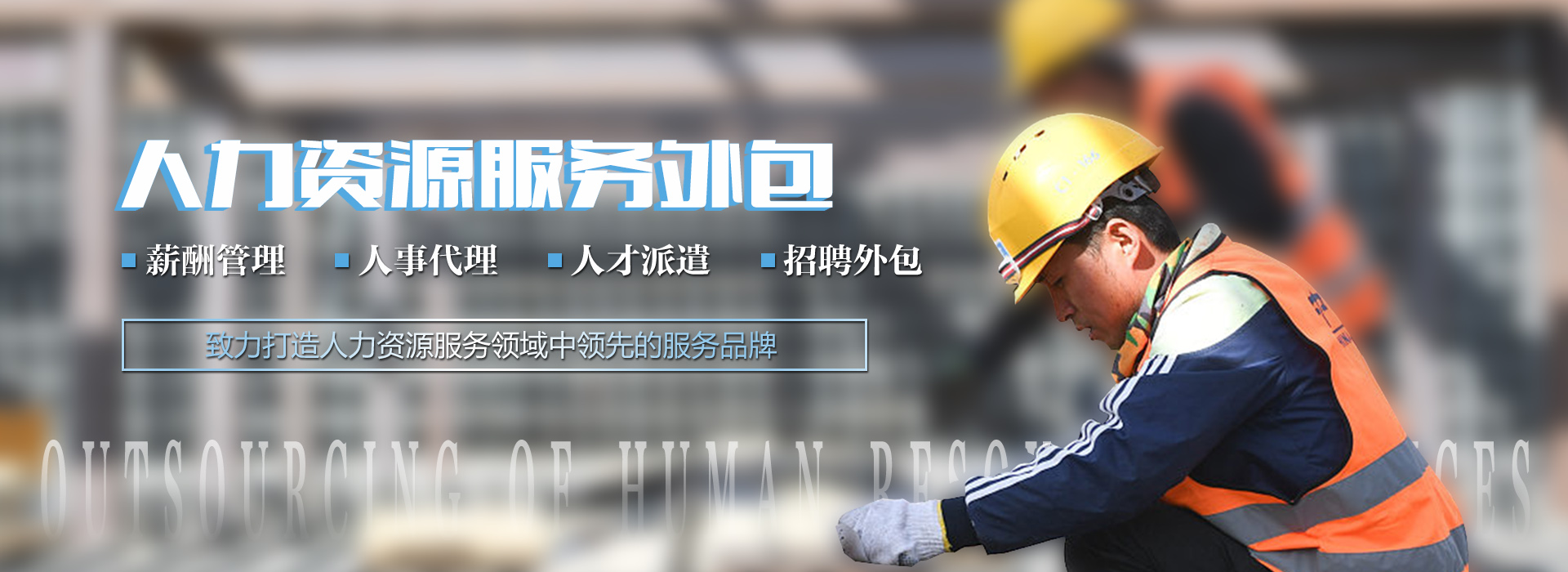 社保代理_劳务派遣_劳务外包_人事代理-青岛众企云薪信息科技有限公司