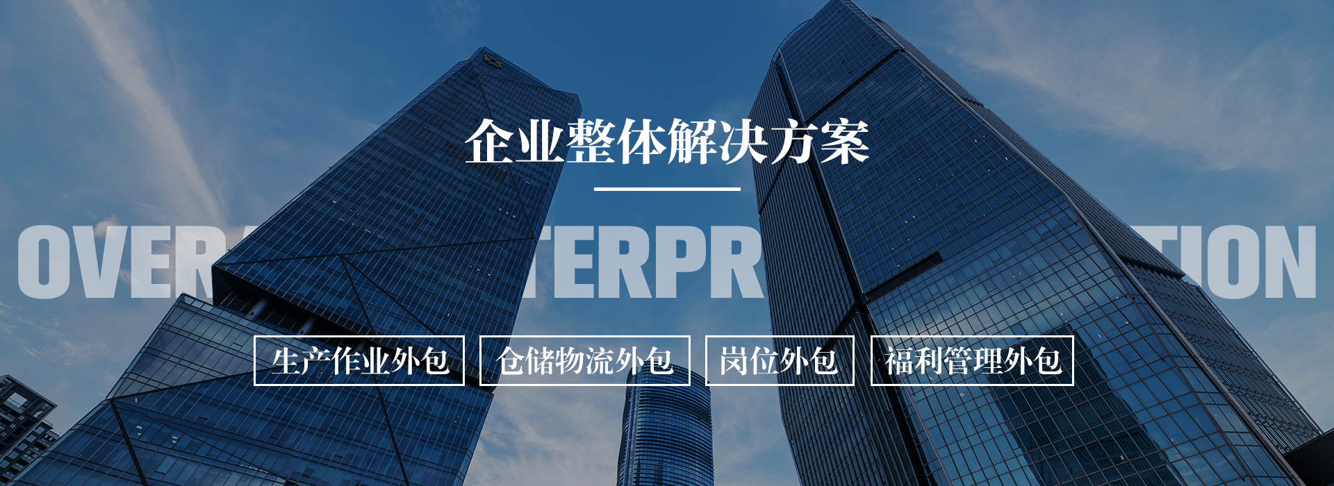社保代理_劳务派遣_劳务外包_人事代理-青岛众企云薪信息科技有限公司
